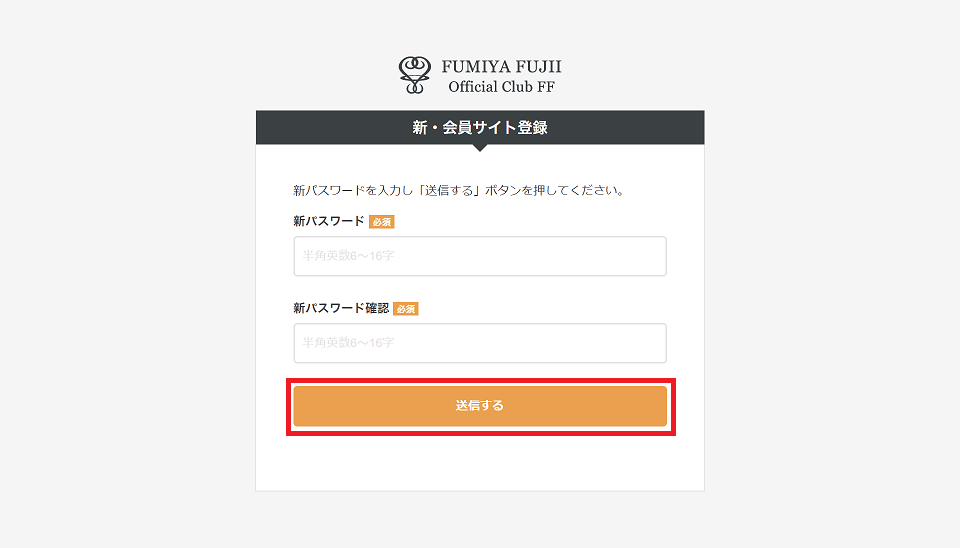 新・会員サイト　新パスワード入力画面