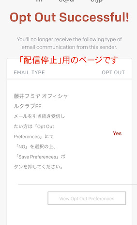 メール配信停止
