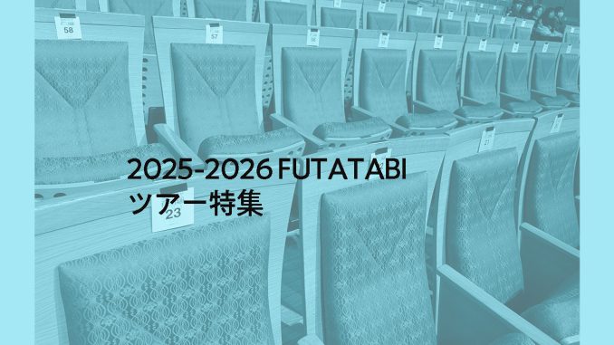 fff125_futatabi1st001_eyecatch