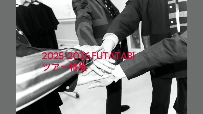 fff125_futatabi1st002_eyecatch